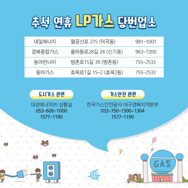 경북종합가스 이미지