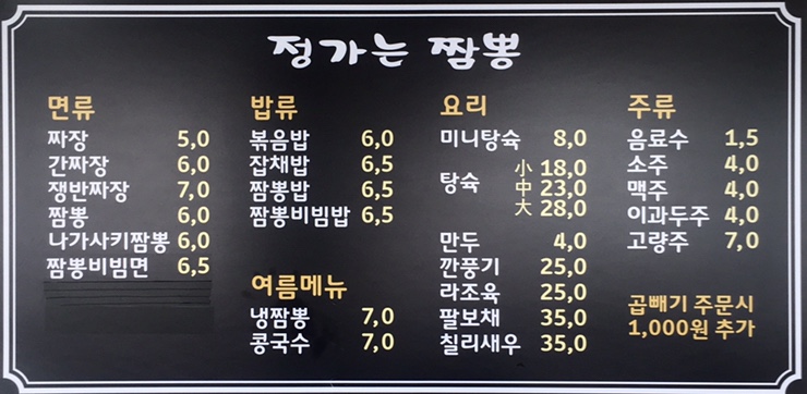 정가는짬뽕 이미지