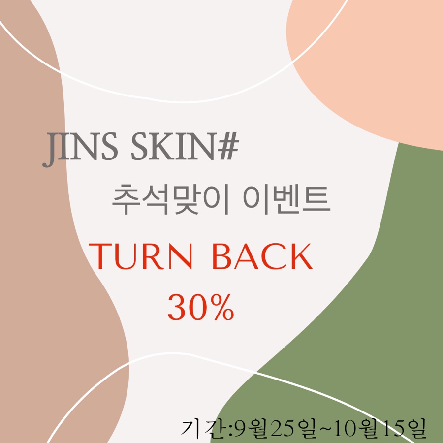 진스스킨케어 이미지