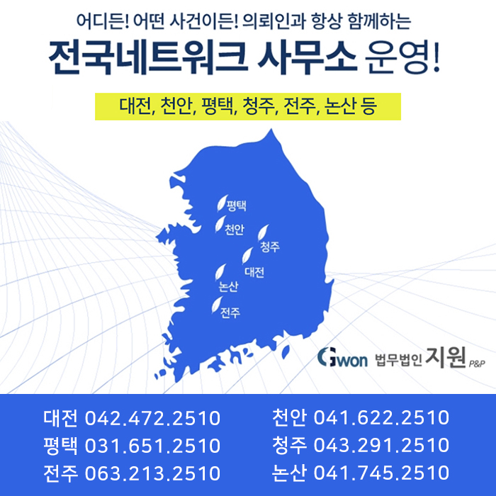 법무법인지원피앤피전주분사무소 이미지