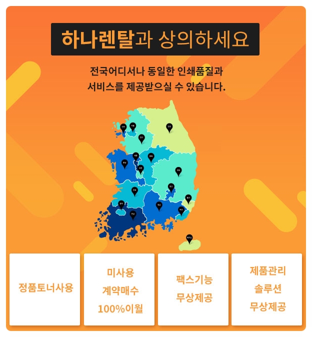 하나렌탈대전지사 이미지