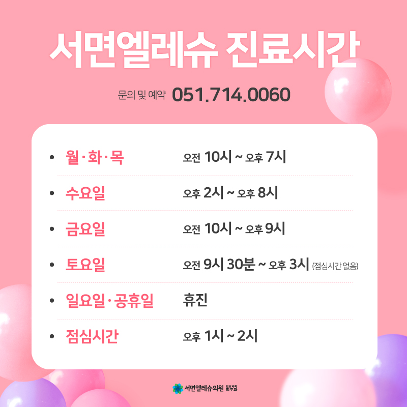 서면엘레슈의원 이미지
