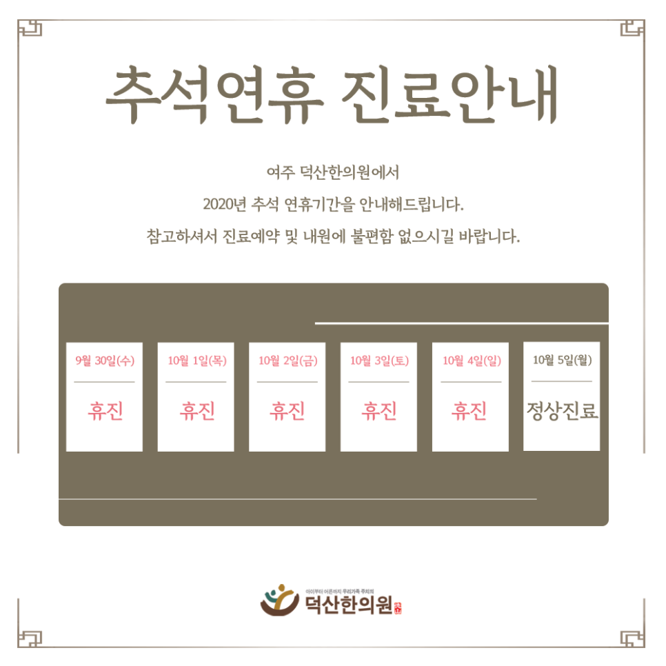 덕산한의원 이미지