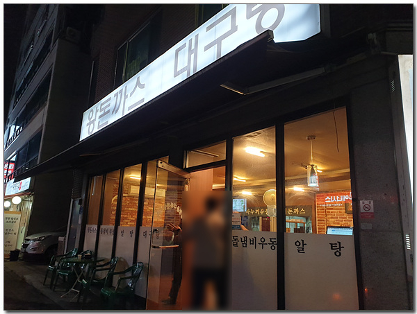 이박사간판 이미지