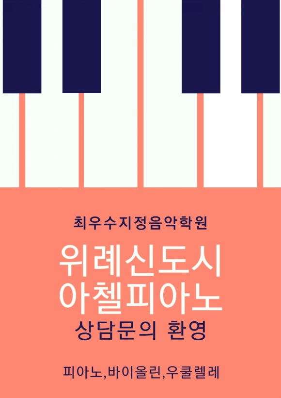 아첼음악학원 이미지