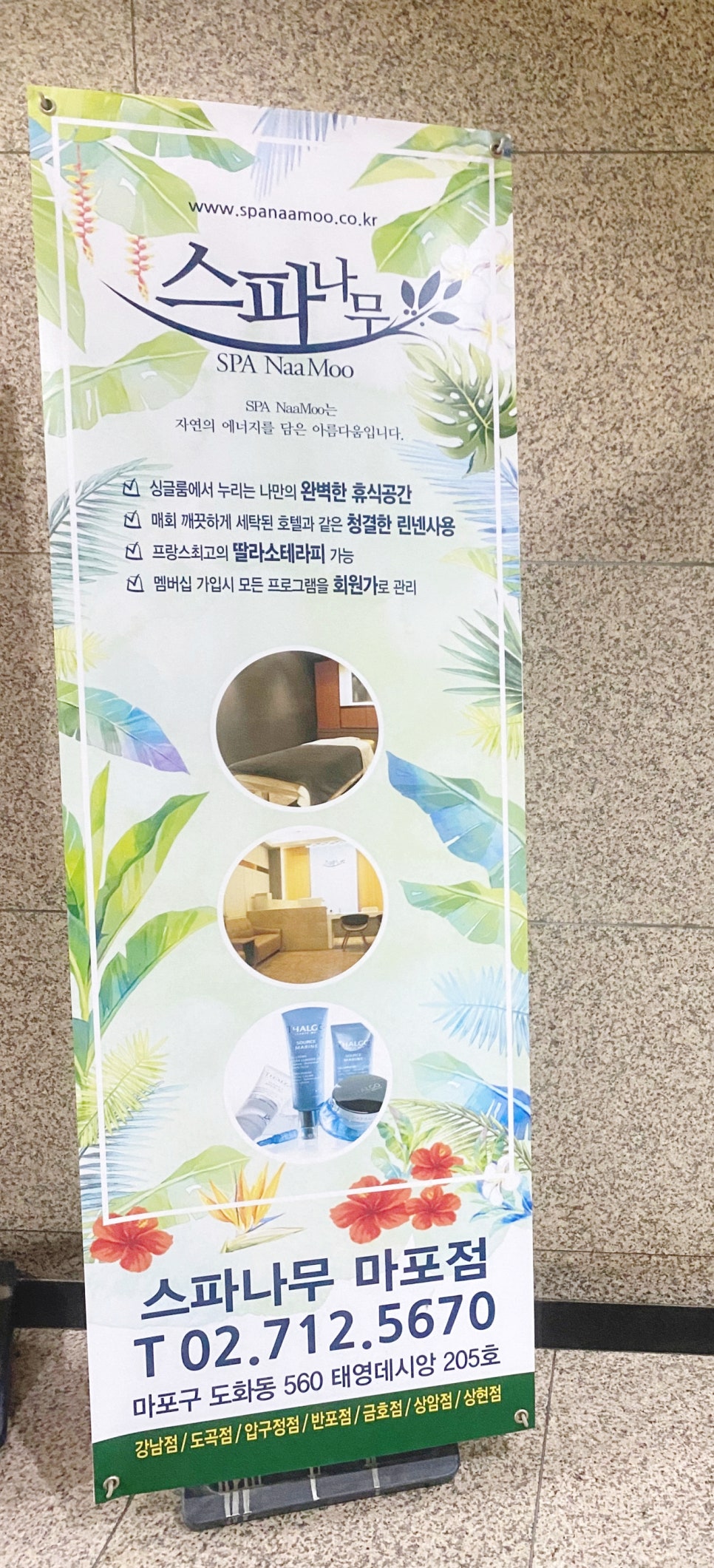 스파나무마포 이미지