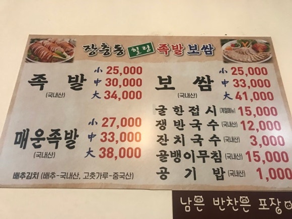 유신족발 이미지
