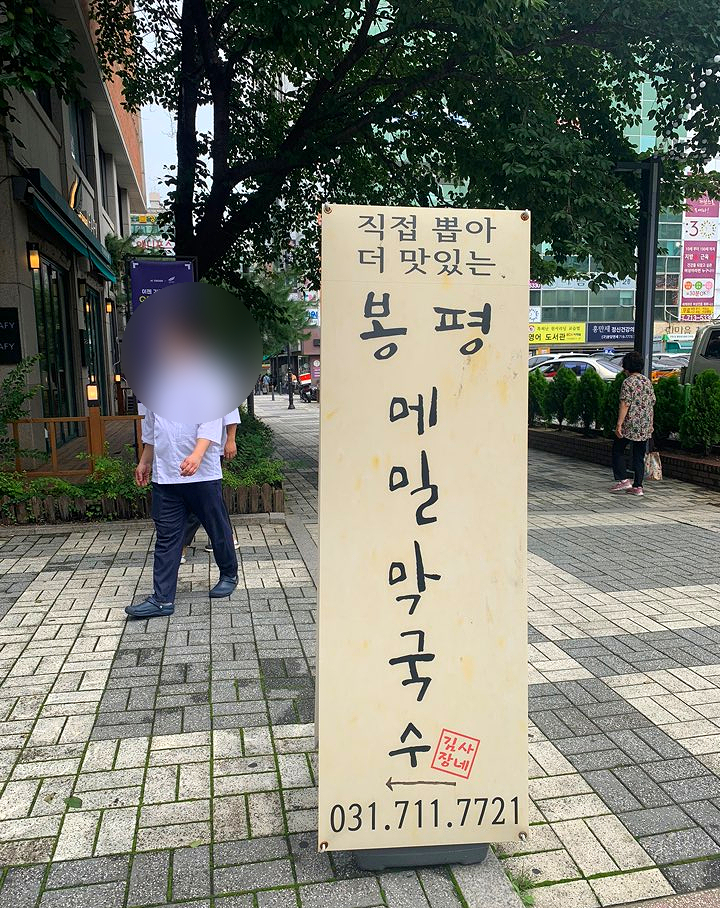 춘천닭갈비·봉평메밀막국수 이미지