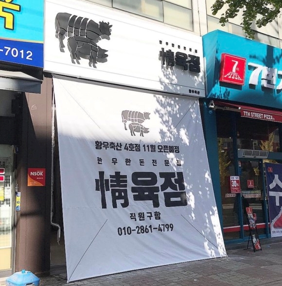 정(情)육점 이미지