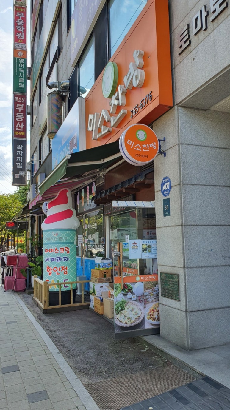미소찬방 이미지
