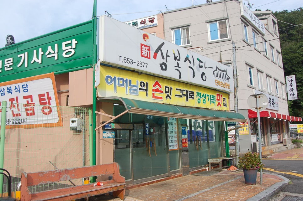 삼복식당 이미지