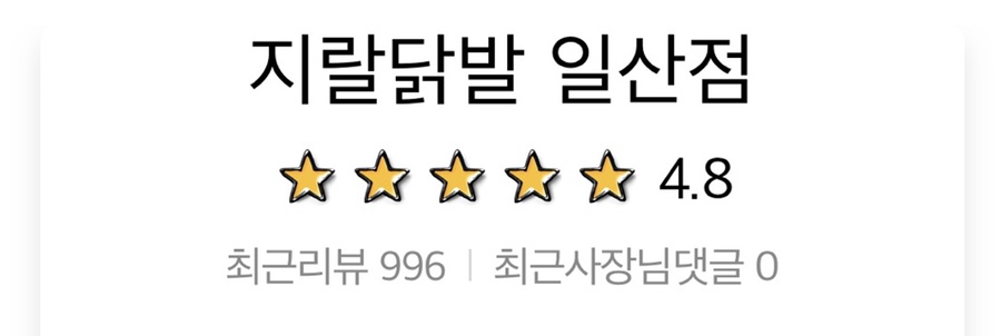지랄닭발 이미지