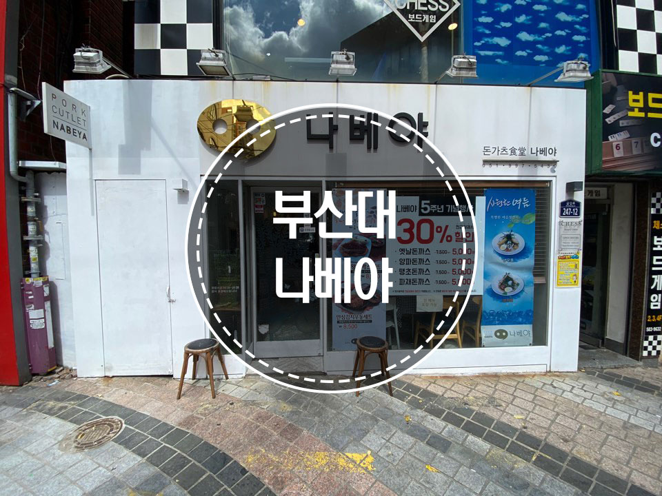 나베야 이미지