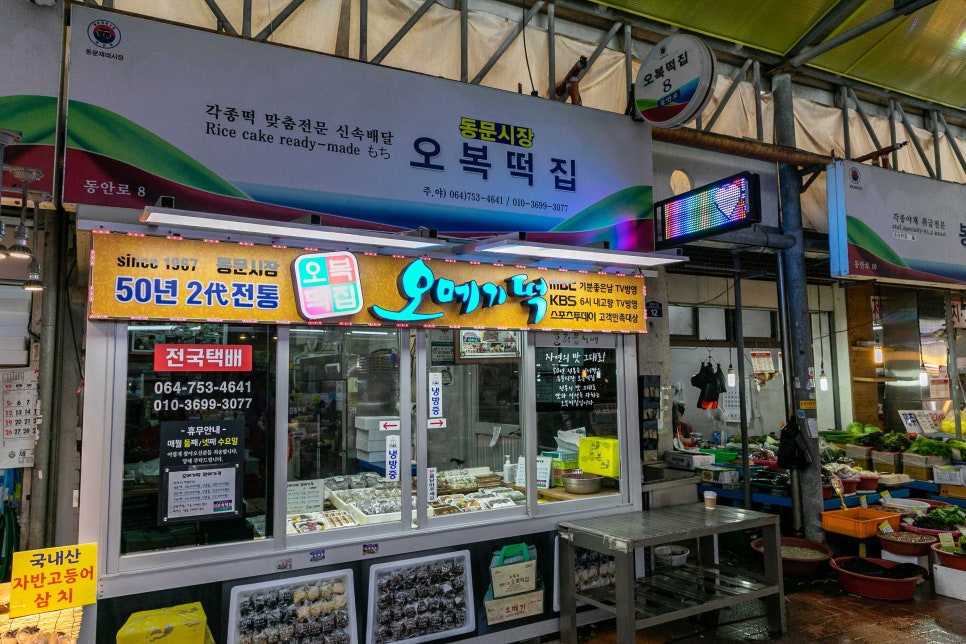 오복떡 이미지