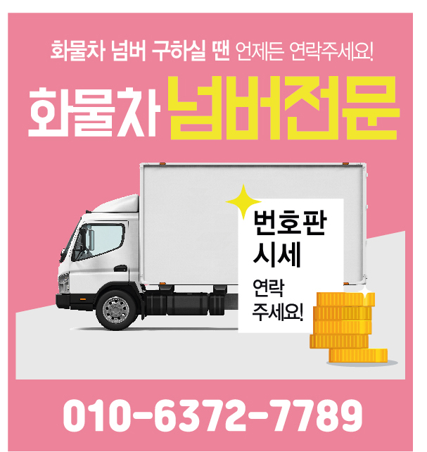 개인(용달)화물-9 이미지