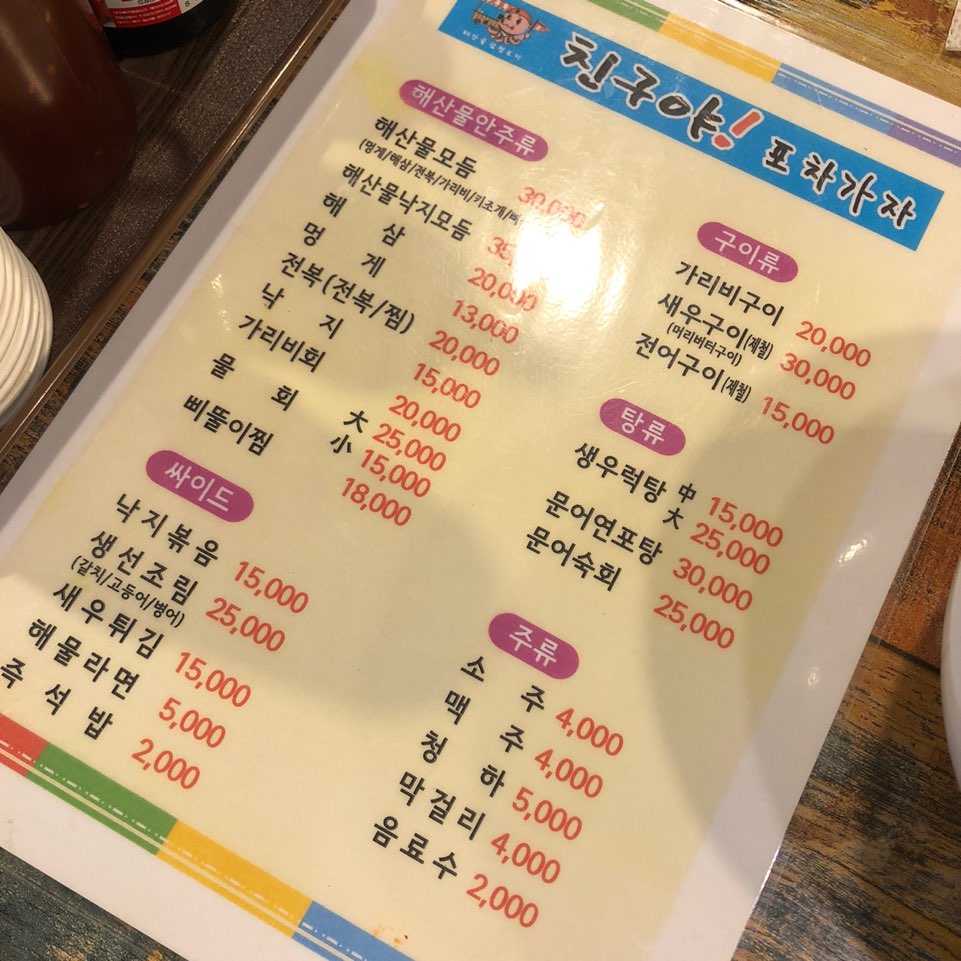 강남가자 포차 이미지