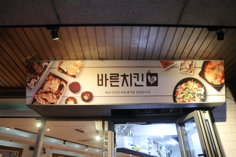 바른치킨반포영동점 이미지