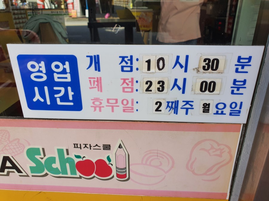 피자스쿨하남2지구점 이미지