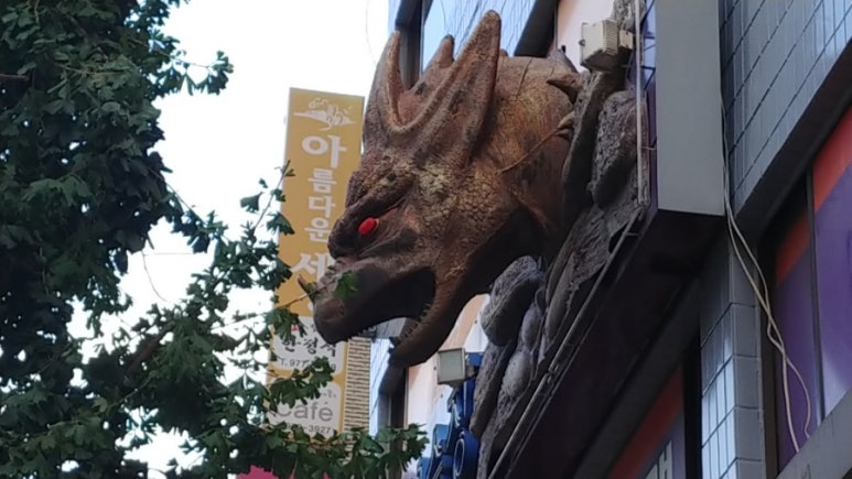 용가리노래방 이미지
