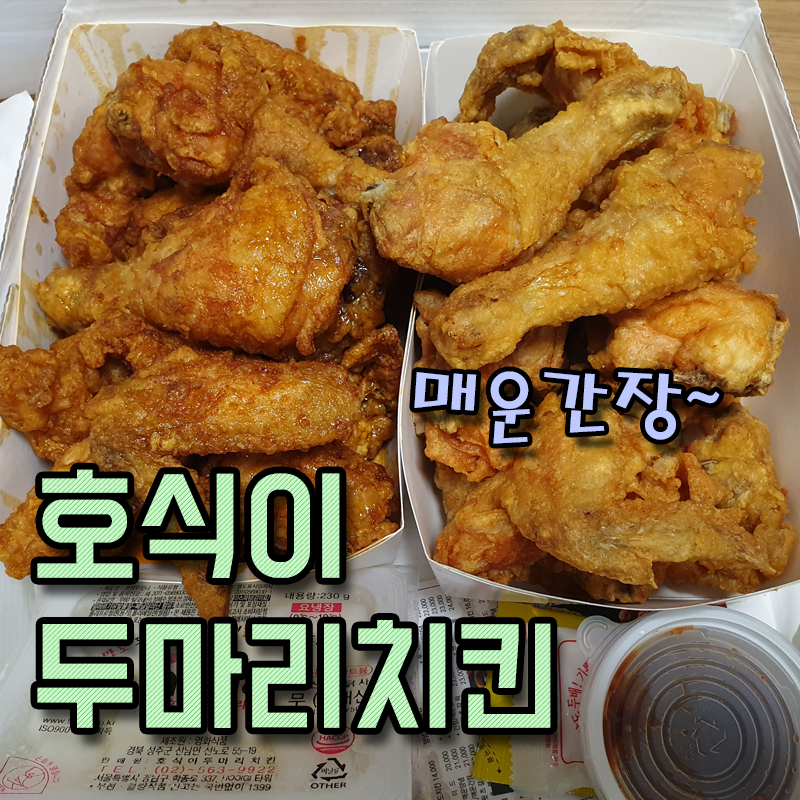 치킨바보두마리 이미지