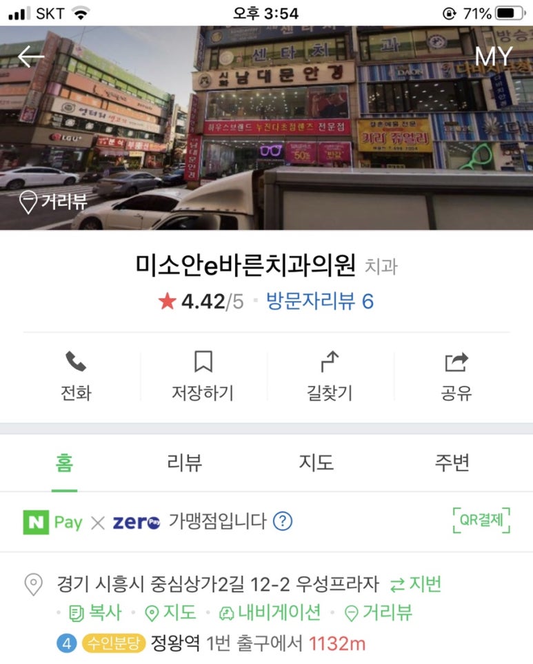 미소안e바른치과 이미지