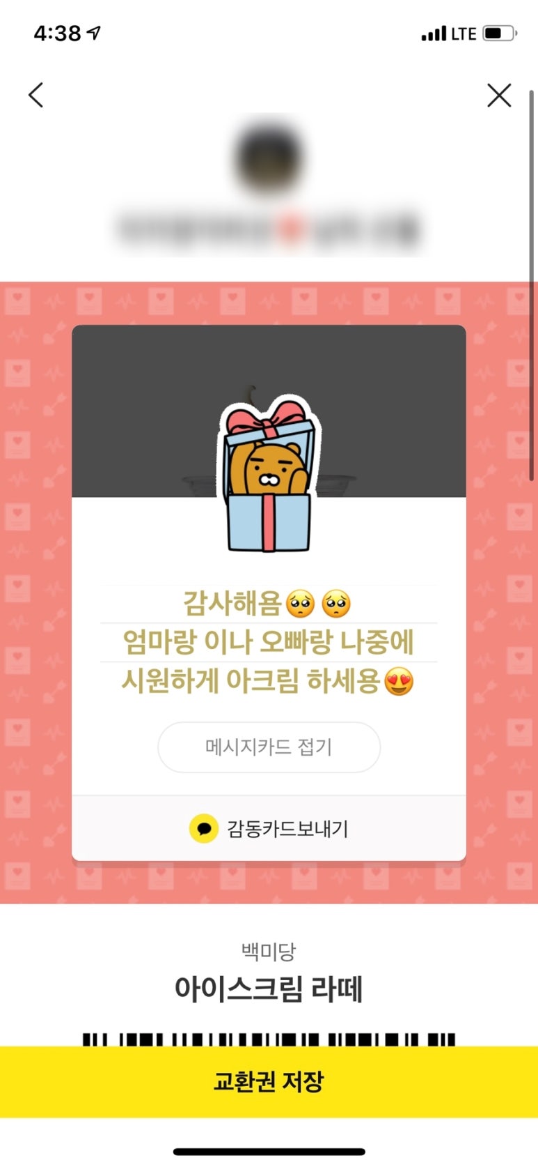 백미당스타필드 이미지