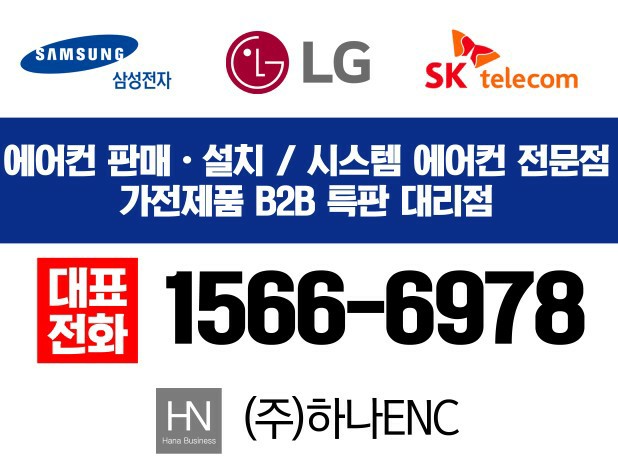 (주)하나이엔씨 이미지