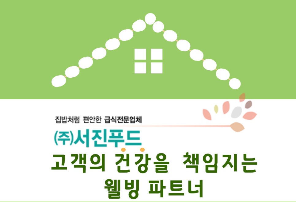 (주)서진푸드 이미지