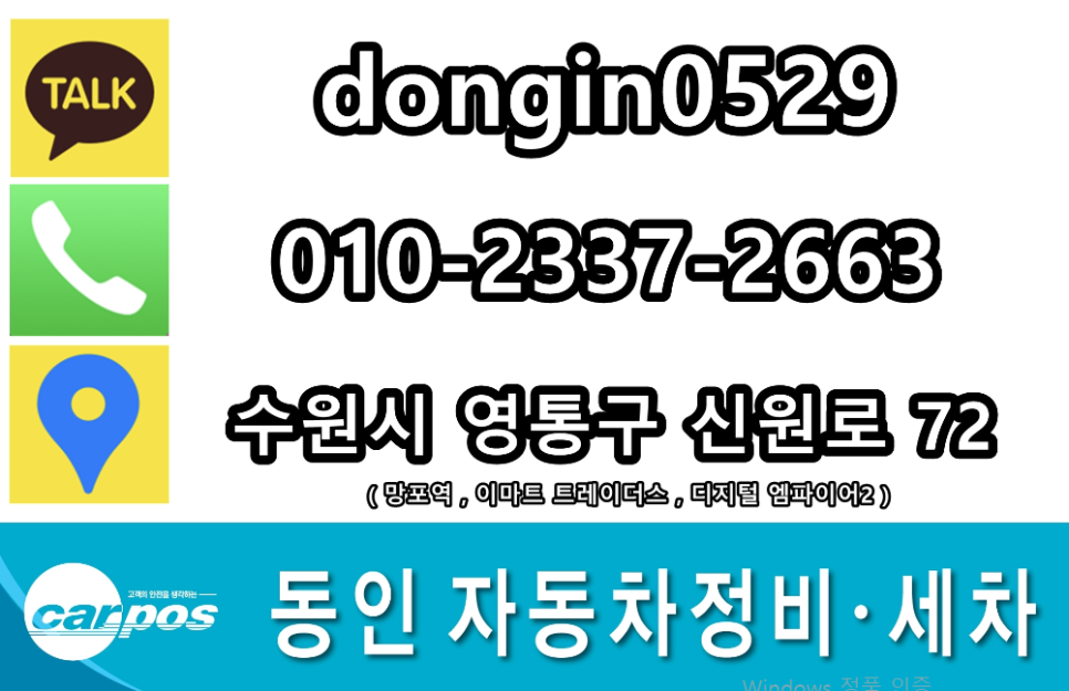 동인자동차정비 이미지