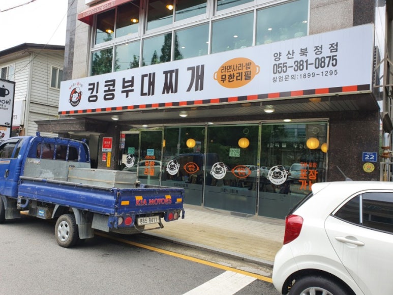 킹콩부대찌개(북정점) 이미지