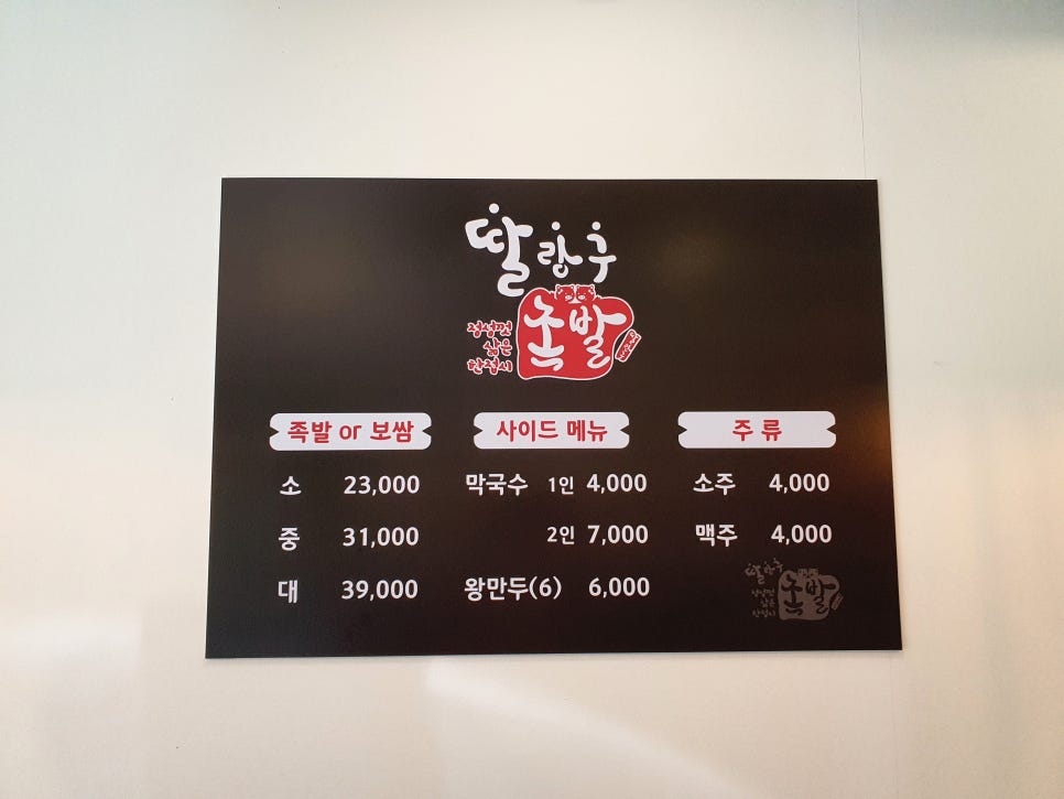 딸랑구족발 이미지