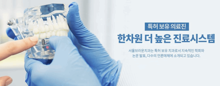서울브라운치과 이미지