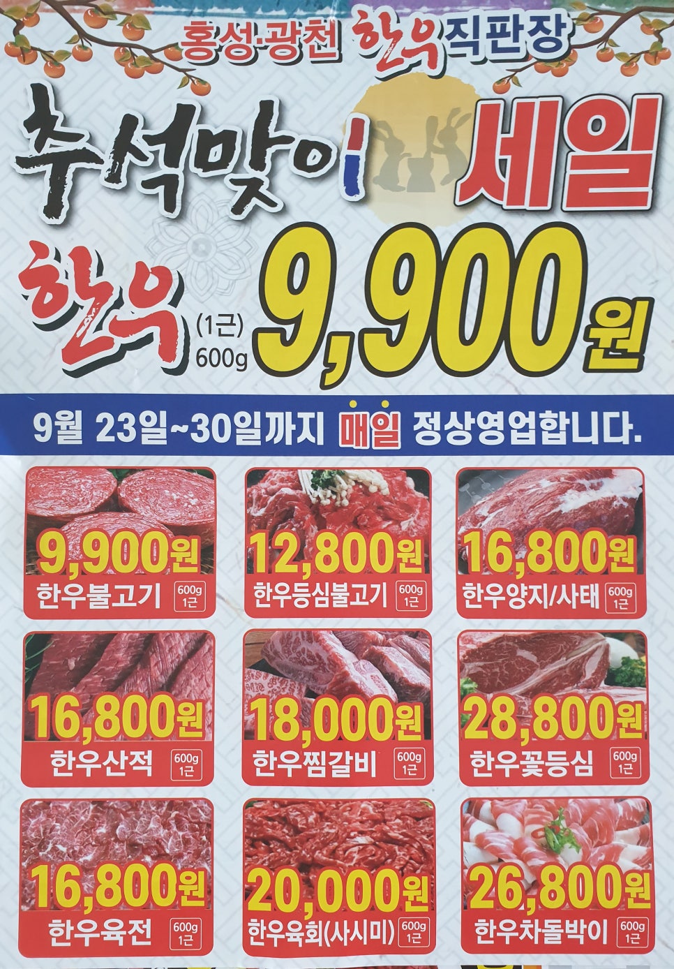 홍성·광천한우직판장 이미지
