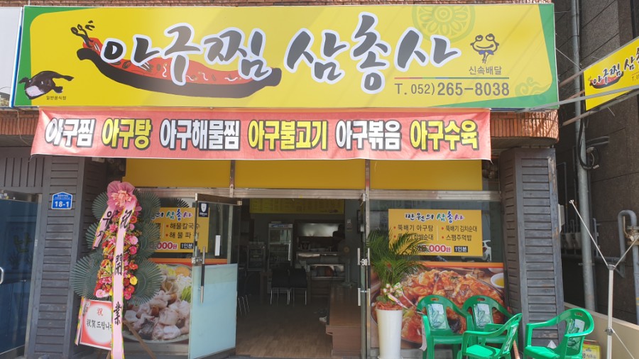 아구찜삼총사 이미지