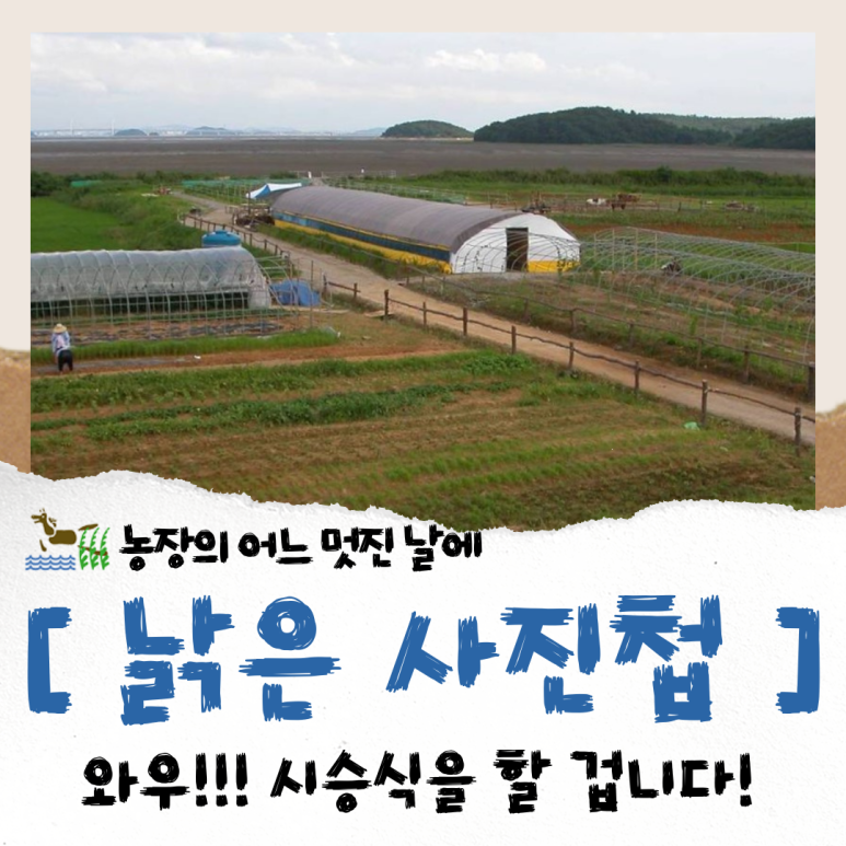와우체험농장 이미지
