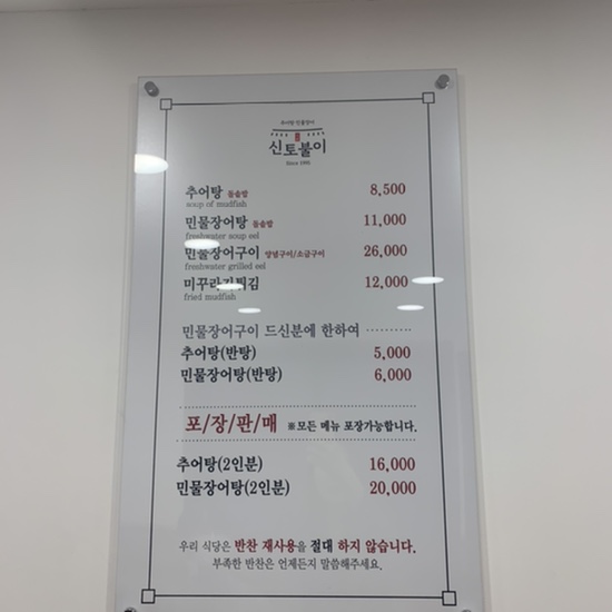 신토불이추어탕민물장어전문점 이미지