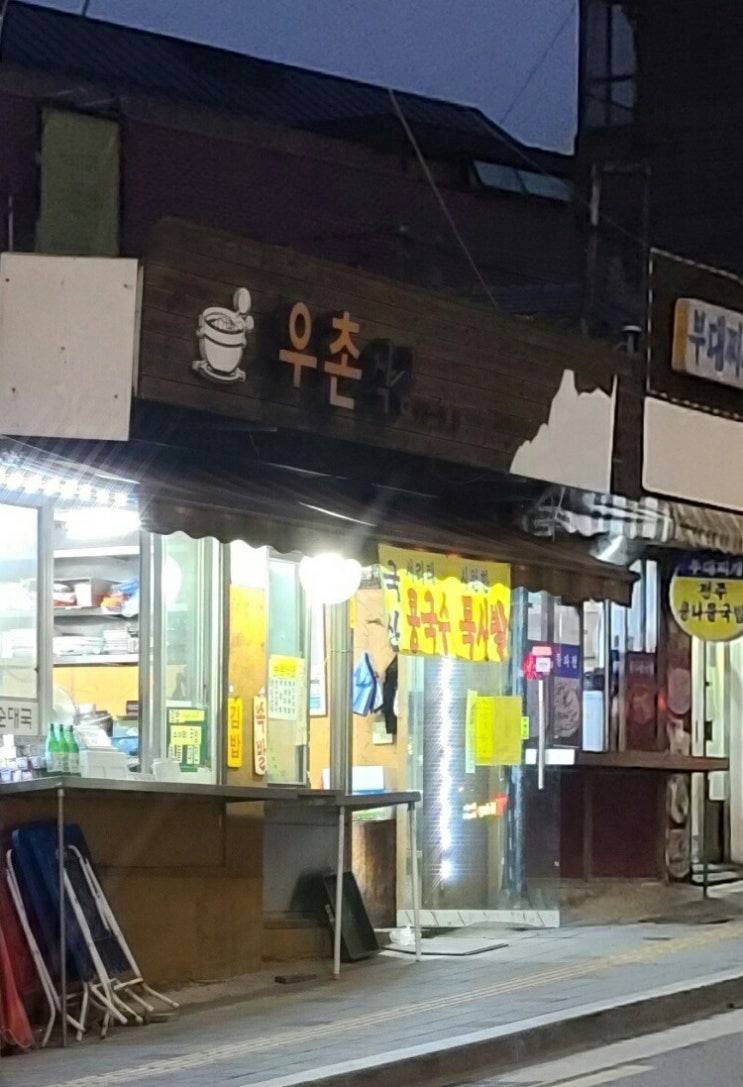 우촌 이미지