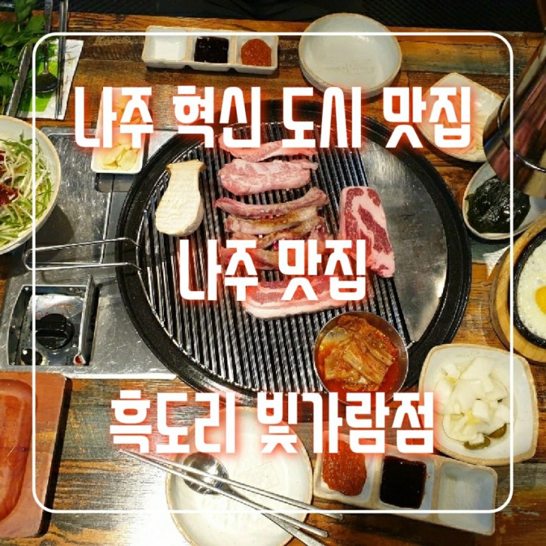 흑도리나주 이미지