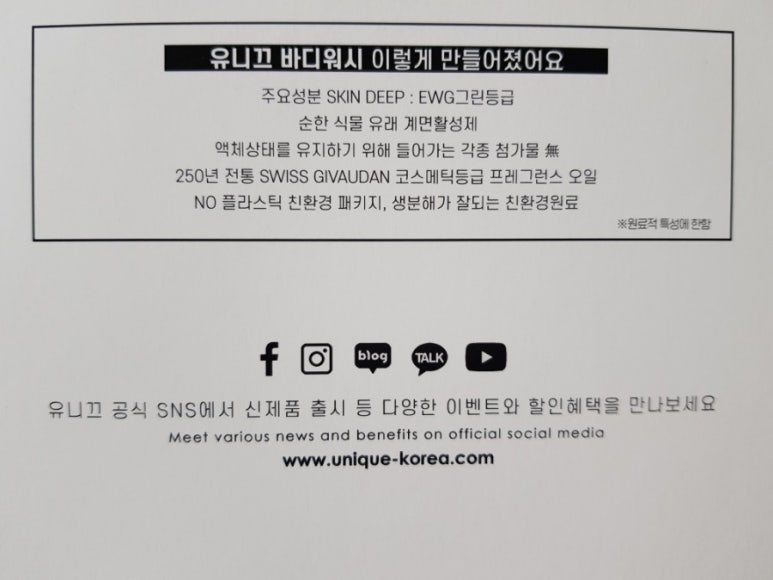 유니끄 코스메틱 이미지