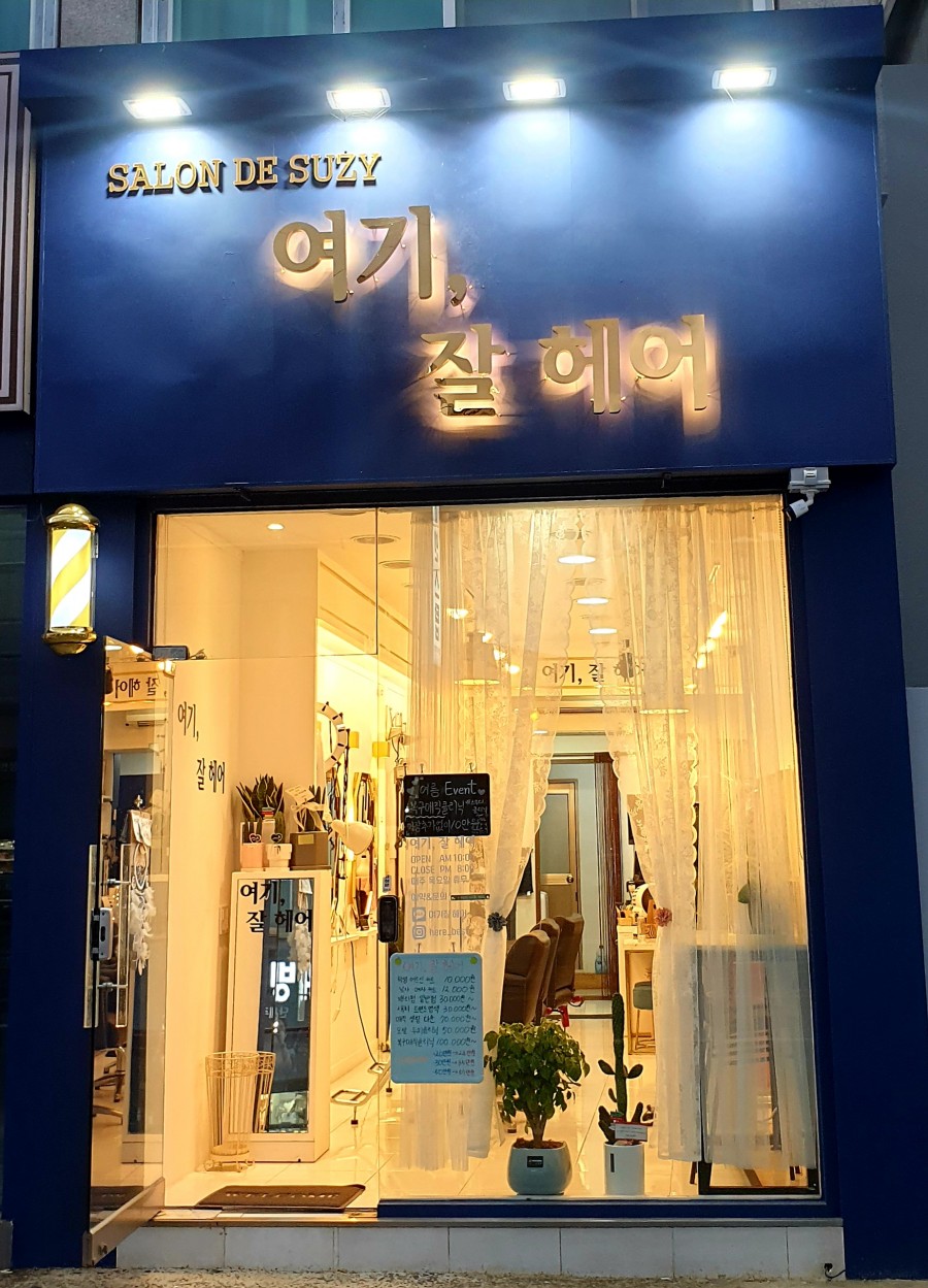 여기;잘헤어 이미지
