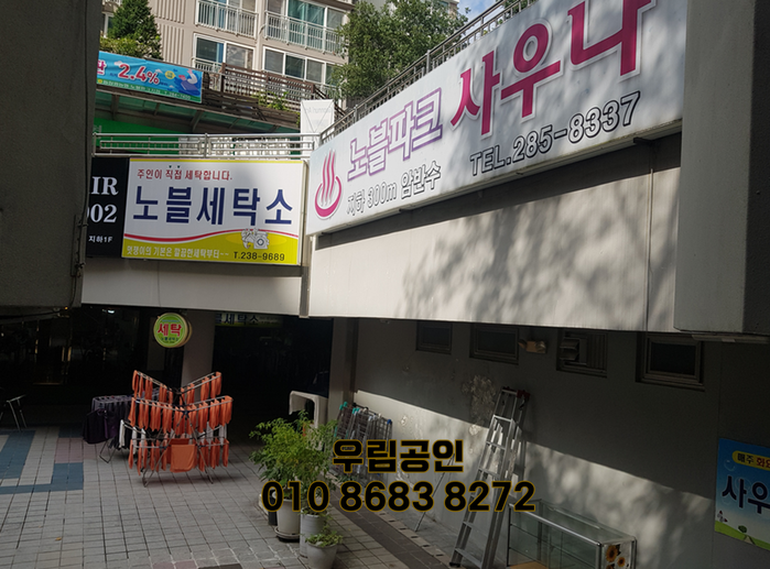 노블세탁소 이미지