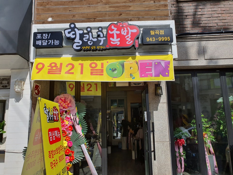딸랑구족발 이미지