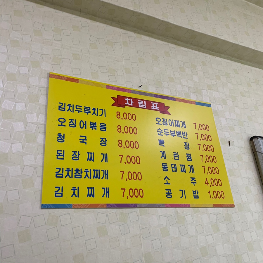 복촌식당 이미지