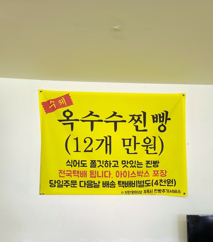 생생왕만두찐빵 이미지