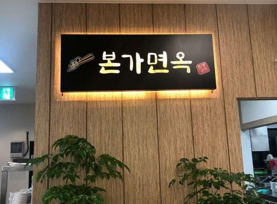 본가면옥 이미지