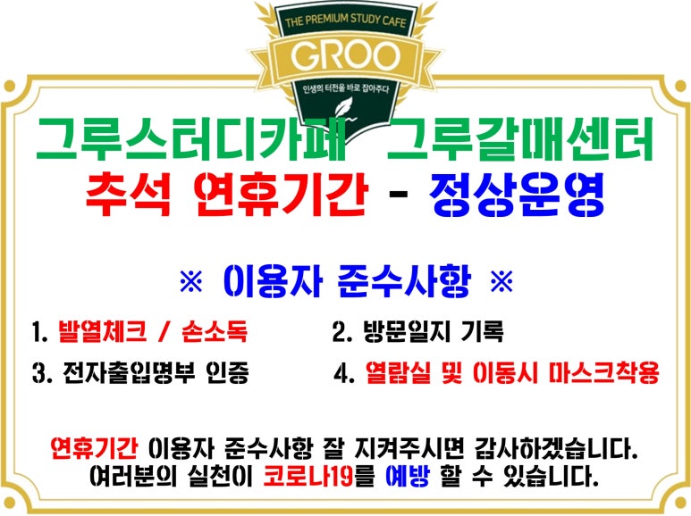 그루스터디카페구리갈매센터 이미지
