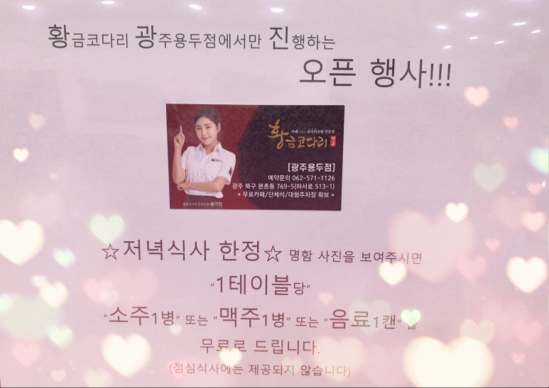 황금코다리광주용두점 이미지