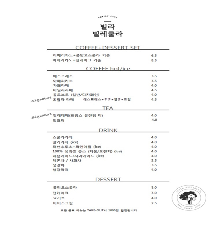 빌라빌레쿨라 이미지