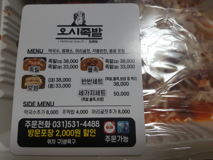운천족발 이미지