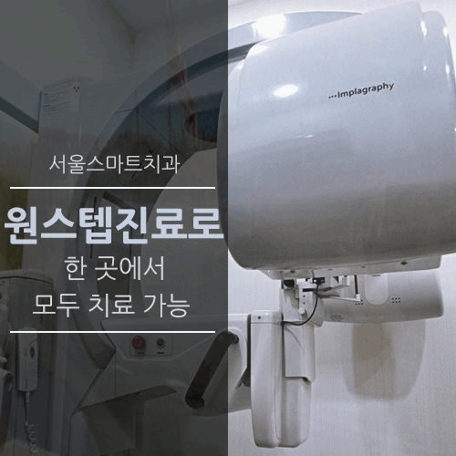 서울스마트치과 이미지